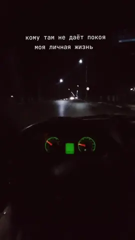 #ночь #скорость #💕 #зависть 
