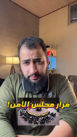 ‏قرار مجلس الأمن!