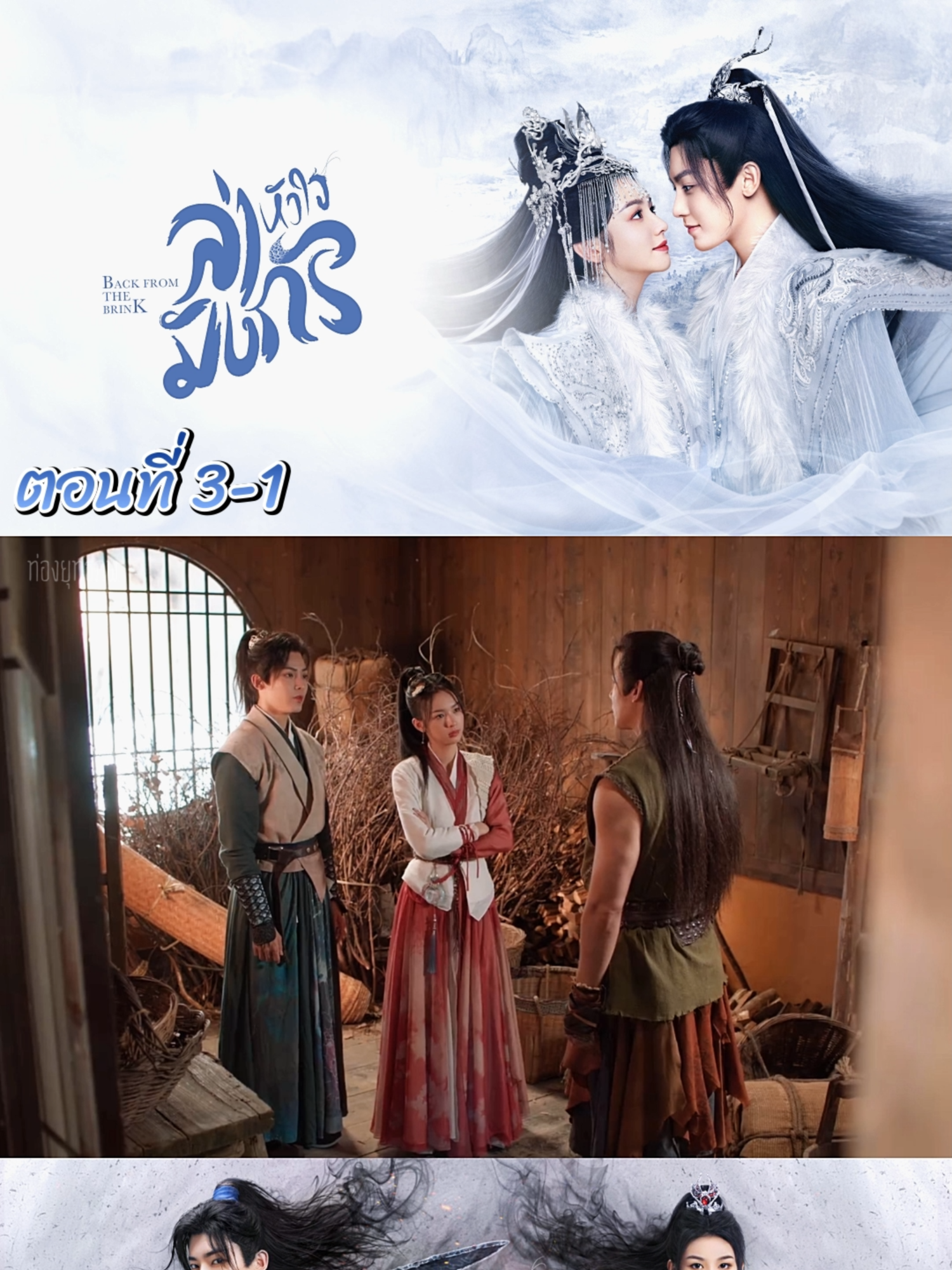 ล่าหัวใจมังกร EP 3-1 #ล่าหัวใจมังกร #ซีรี่ย์จีน #โหวหมิงฮ่าว #ท่องยุทธภพ