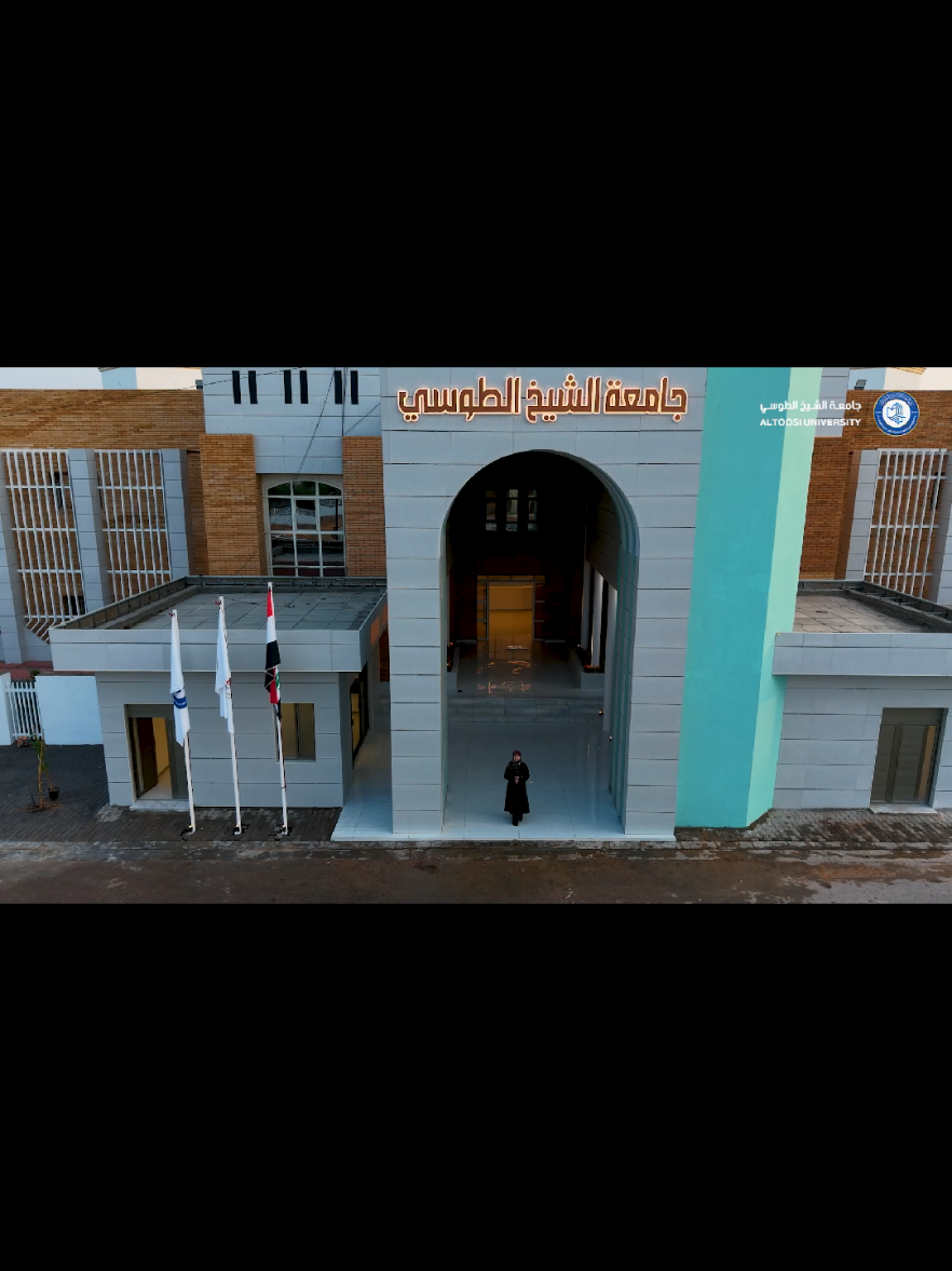 🏛️✨ مشاهد من الجمال العمراني للبنايات الجديدة المضافة إلى جامعة الشيخ الطوسي . رحلة التطوير مستمرة… وهذه اللقطات ما هي إلّا جزء من التحوّل الذي تشهده الجامعة. 🤝 لجنة التسجيل متواجدة يوميًا من 8:30 صباحًا إلى 5:00 مساءً لتقديم المساعدة مجانًا في مراحل التقديم عبر منصة (قدّم). 🔗 تفاصيل الكليات، الأقسام، الأقساط والتسجيل: https://altoosi-registration.com/ 📢 قناة الجامعة على التيليغرام: https://t.me/altoosi 📍 مراجعة الطلبة الجدد في موقع الجامعة – مقابل مجسرات ثورة العشرين – بداية شارع( أبو صخير) 📱 07853331666