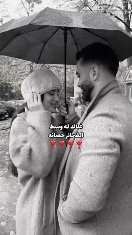 غلاك له وسط الضمائر حصانه