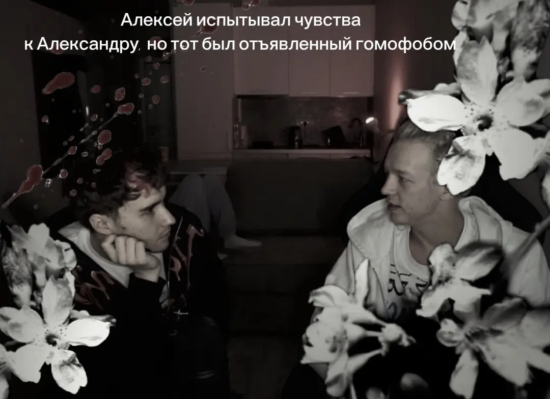 Леша и Саша были лучшими друзьями. До одного момента ,пока их не рассорил общий друг. А причина сплетен стало то что брюнет доверился их другу и рассказал что ему симпатизирует Александр. Саша же был гомофобом и все эти нетрадиционные отношения он критиковал. Не понимал как могут встречаться парни и девушки своего же пола.  Ему с детства вбили что отношения должны быть только между девушкой и мужчиной. По этим понятиям он и рос, но как только узнал что его лучший друг влюблён в него, то разочаровался сильно. С каждым днём он разговаривал с ним все меньше и меньше, а потом и вовсе заблокировал и перестал общаться.  Так прошло несколько лет, но симпатия Лёши не уходила, а наоборот росла. Старший же нашёл себе девушку, но никому пока не говорил. Брюнет же устал держать в себе эти чувства и решил признаться. Ему было не важно ответят ли взаимностью или же наоборот пошлют. Кое-как он разузнал новый номер 