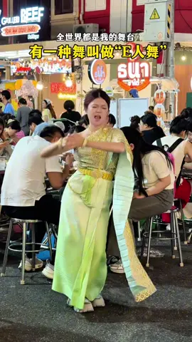 My friend say will pay for my meal if I stand up and dance