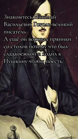 Неподтверждённая информация!#русскаялитература #Гоголь #рек #рекомендации #литература  