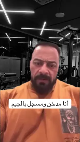 #جانتي_شعبان #كمال_اجسام #مع_احترامي_الك #fyp 