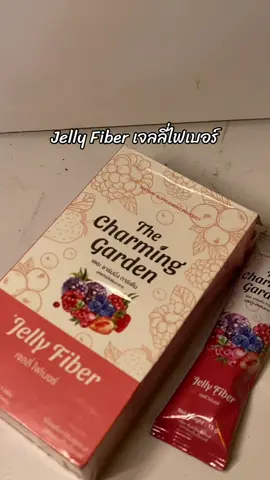 #เทรนด์วันนี้ #เจลลี่ไฟเบอร์กล่องสีชมพู #jellyfiber #เจลลี่ไฟเบอร์ #เจลลี่ไฟเบอร์ของแท้ 