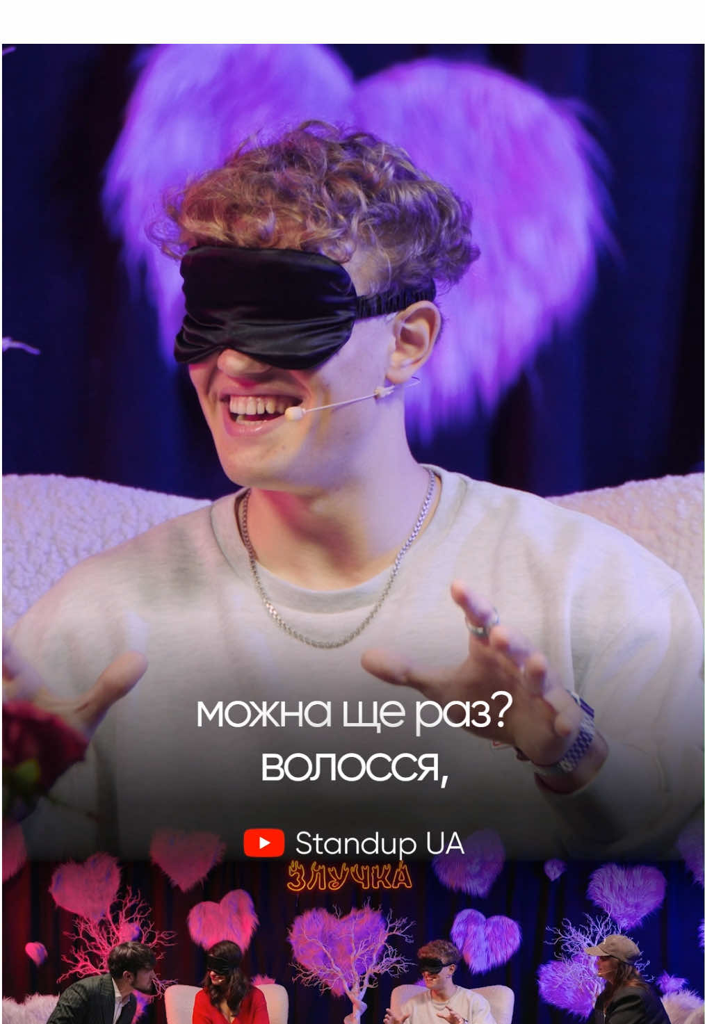 шоу ЗЛУЧКА❤️‍🔥