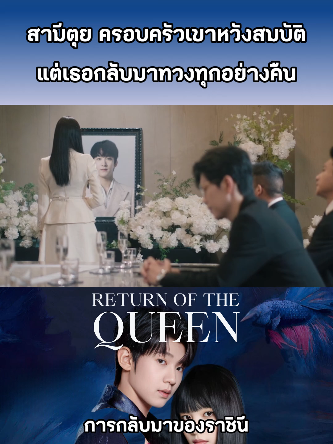 นางเอกเอาจริงแล้ว #จางอี้ซ่าง #ZhangYishang #ChuDeJian #การกลับมาของราชินีTH #ReturnoftheQueen #ซีรีส์จีนพากย์ไทย