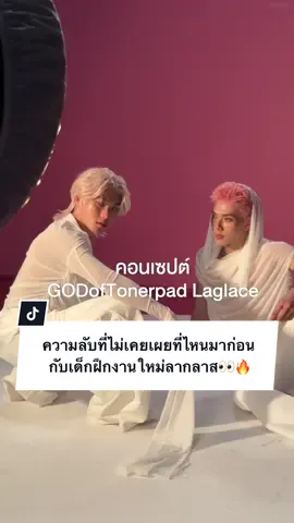 ความลับที่ไม่เคยเผยที่ไหนมาก่อนกับเด็กฝึกงานใหม่ลากลาส👀🔥 เซอร์ไพรส์ยังไม่จบ รอติดตามกันได้เลย #GODofTonerpad_Laglace #LAGLACExDAOUOFFROAD #laglace #ลากลาส #laglacetonerpads 