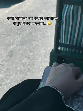 কথা সামান্য নয় কথার আঘাতে মানুষ গন্তব্য বদলায়.!😅#foryoupageofficiall #viralvideo #tiktok 