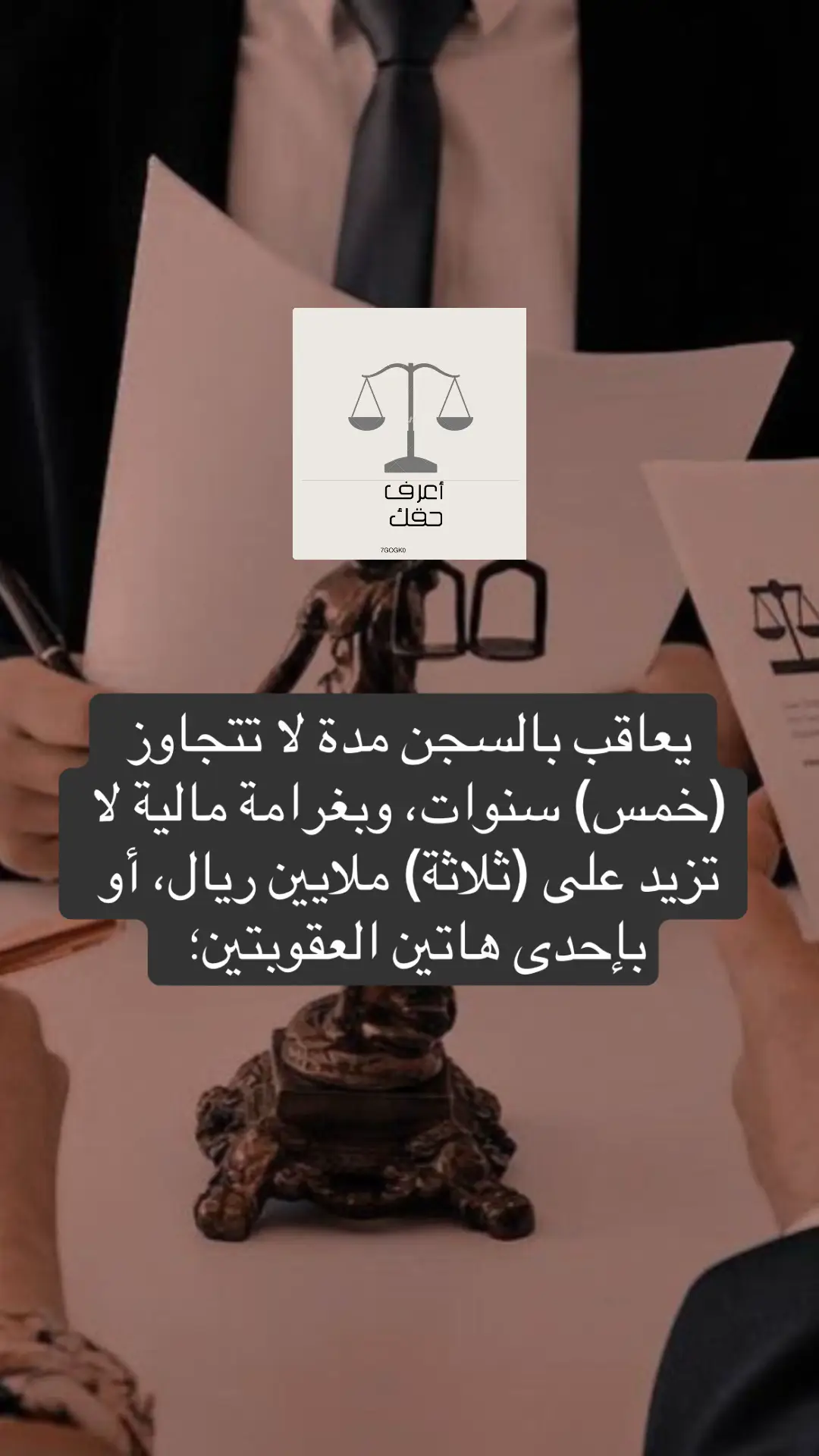 #محامي #المملكه_العربيه_السعوديه #اكسبلورexplore #السعودية #fyp 