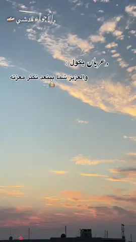 #سيف_راهي #تصويري📷 #تصويري_احترافي_الاجواء👌🏻🕊😴 #الشعب_الصيني_ماله_حل😂😂 