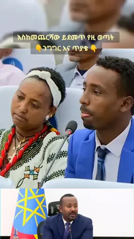 #ethiopian_tik_tok🇪🇹🇪🇹🇪🇹🇪🇹 #oromotiktok #videoviral 