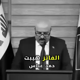 الشيخ #هيبت_الحلبوسي يحصل المركز الاول في انتخابات #2025 الف مبروك الفوز تستاهلها 🔶🧡✌@Mohammed Haibet Alhalbousi 