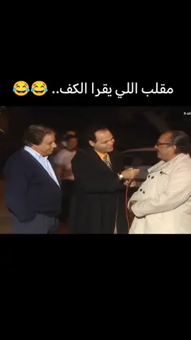 من برنامج اديني عقلك مقلب اللي يقرا الكف ضحك السنين #كوميدي#مقلب ##كوميدي #الشعب_الصيني_ماله_حل #ضحك 