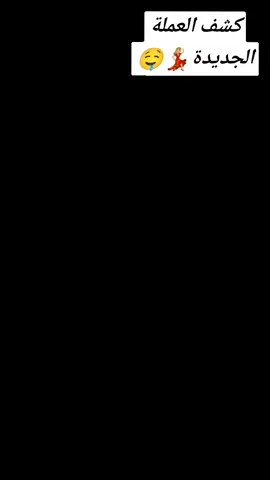 طعم الجديد دأيمآ حلوووو💃🏼💃🏼🤤 الجديد عمروا م غاب يلي يلي 💃🏼🤤 #الشعب_الصيني_ماله_حل  فئة الالفين والخمسمائة جنيه سوداني
