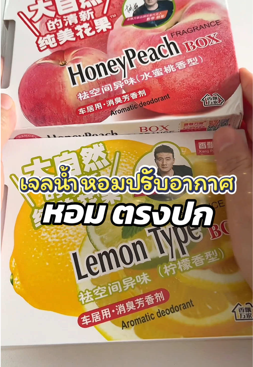 เจลน้ำหอมปรับอากาศ หอม ตรงปก #เจลน้ําหอมปรับอากาศ #เจลดับกลิ่น #เจลปรับอากาศ #น้ําหอมดับกลิ่น #ของใช้ในบ้าน 