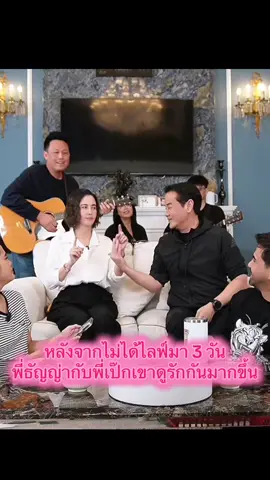 ดูวันนี้เขารักกันจัง #เป๊กสัณณ์ชัย  #ธัญญ่าธัญญาเรศ 