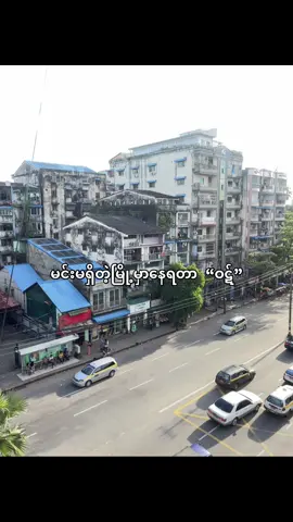 ❤️‍🩹#yangon #foryou#crd