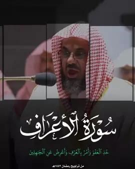 #تلاوة الشيخ#سعود_الشريم #تلاوات_خاشعة #القارئ #ماهر_المعيقلي                 