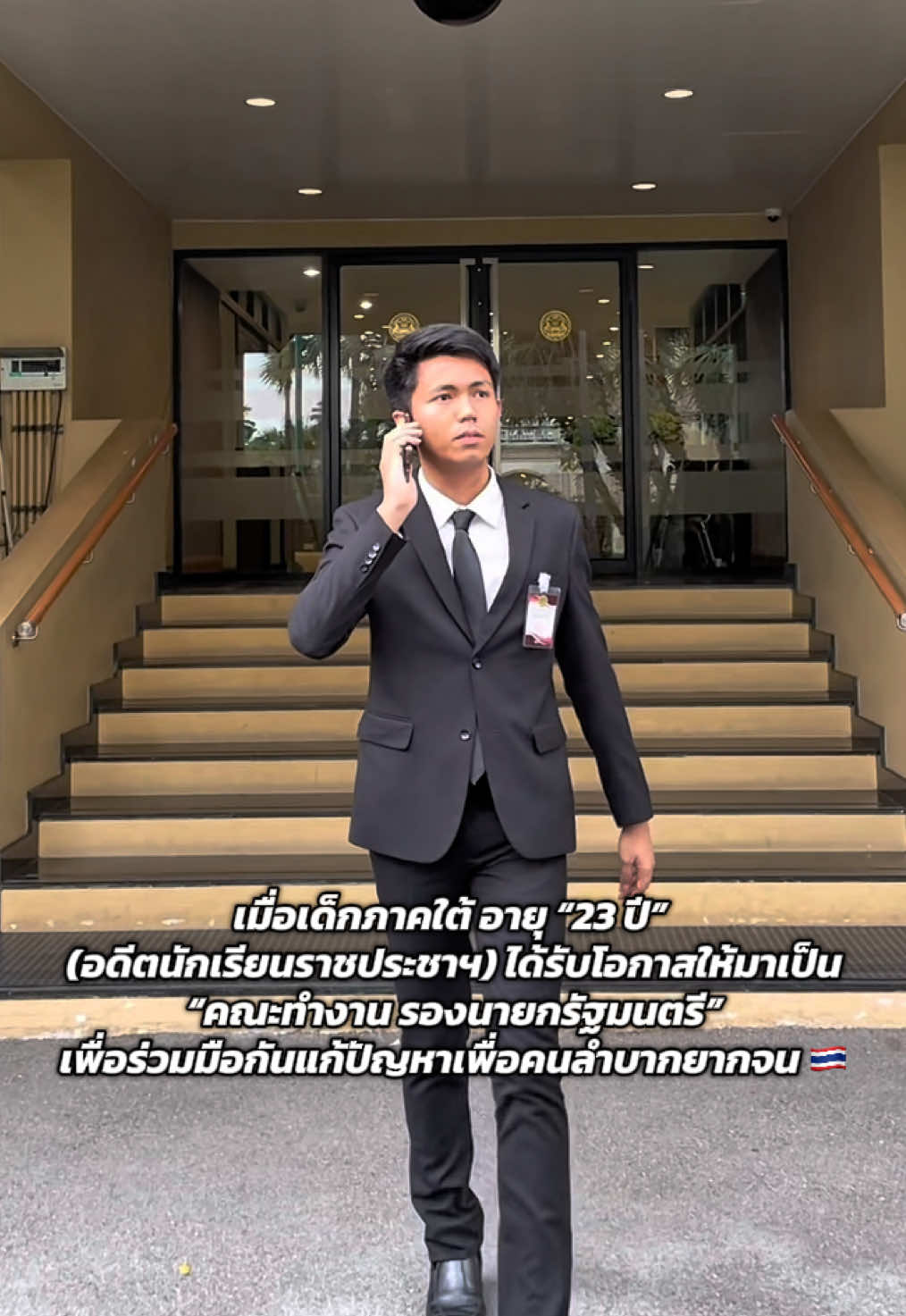 🤍🇹🇭 #บันทึกไว้เป็นความทรงจำ ..บรรยากาศการประชุมที่ทำเนียบรัฐบาล เมื่ออดีตเด็กโรงเรียนราชประชานุเคราะห์6 อ.ทุ่งสง จ.นครศรีธรรมราช ได้รับแต่งตั้งจากพี่ๆในทีมรองนายกรัฐมนตรีให้มาเป็น “คณะทำงาน รองนายกรัฐมนตรี” เพื่อร่วมมือกันแก้ปัญหาเพื่อคนลำบากยากจน 