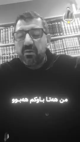 کاتێک باوکم هەرچیەکی پێئەوتم وامئەزانی دژی منە!