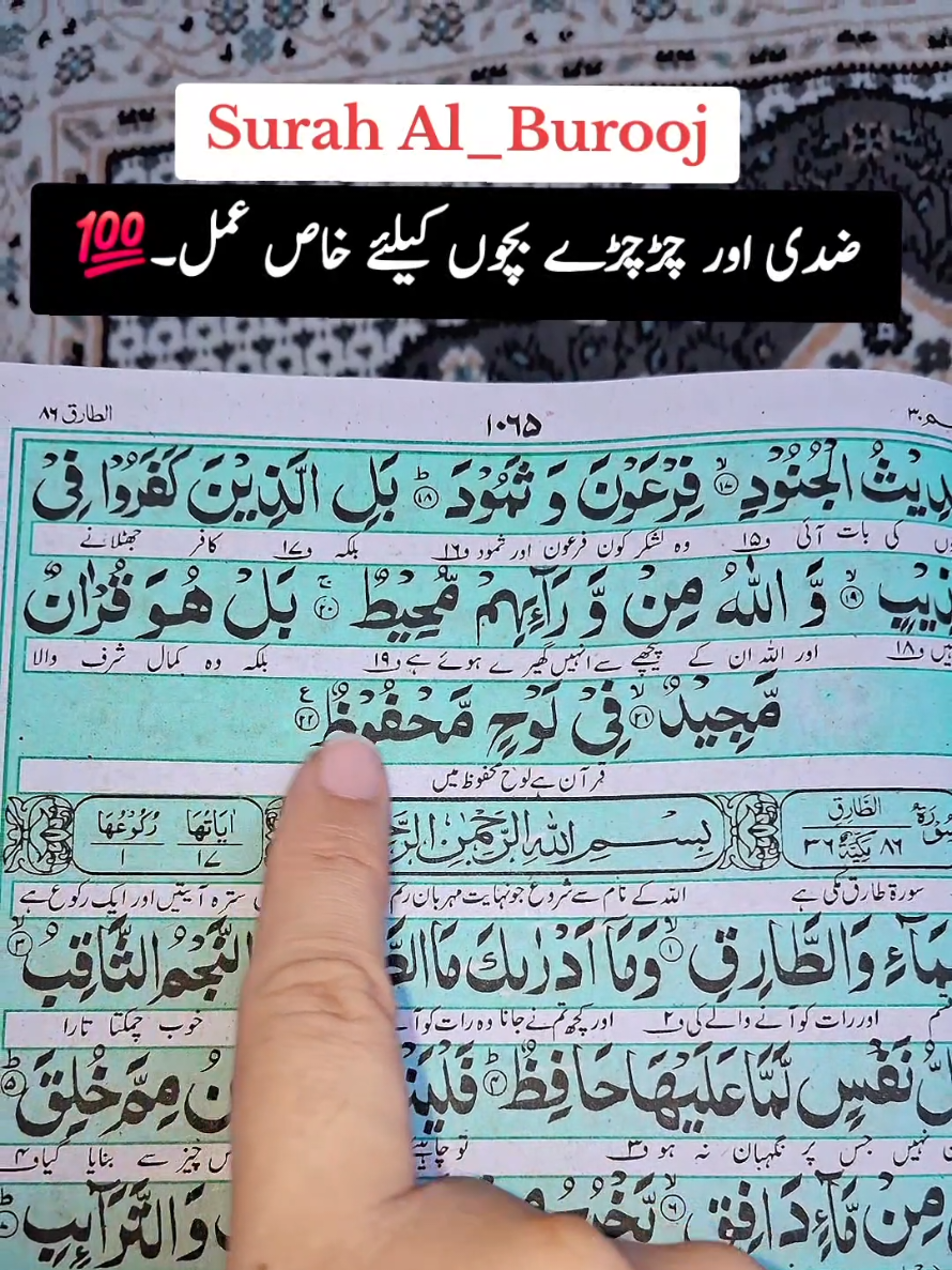 Disobidient and stubborn children  wazifa.#surahalburooj #children #fyp #uktiktok #ziddi 