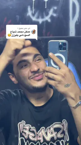 الرد على @؟ ههه #جوستار #جوستار_العصبي #viral #شتبوست 