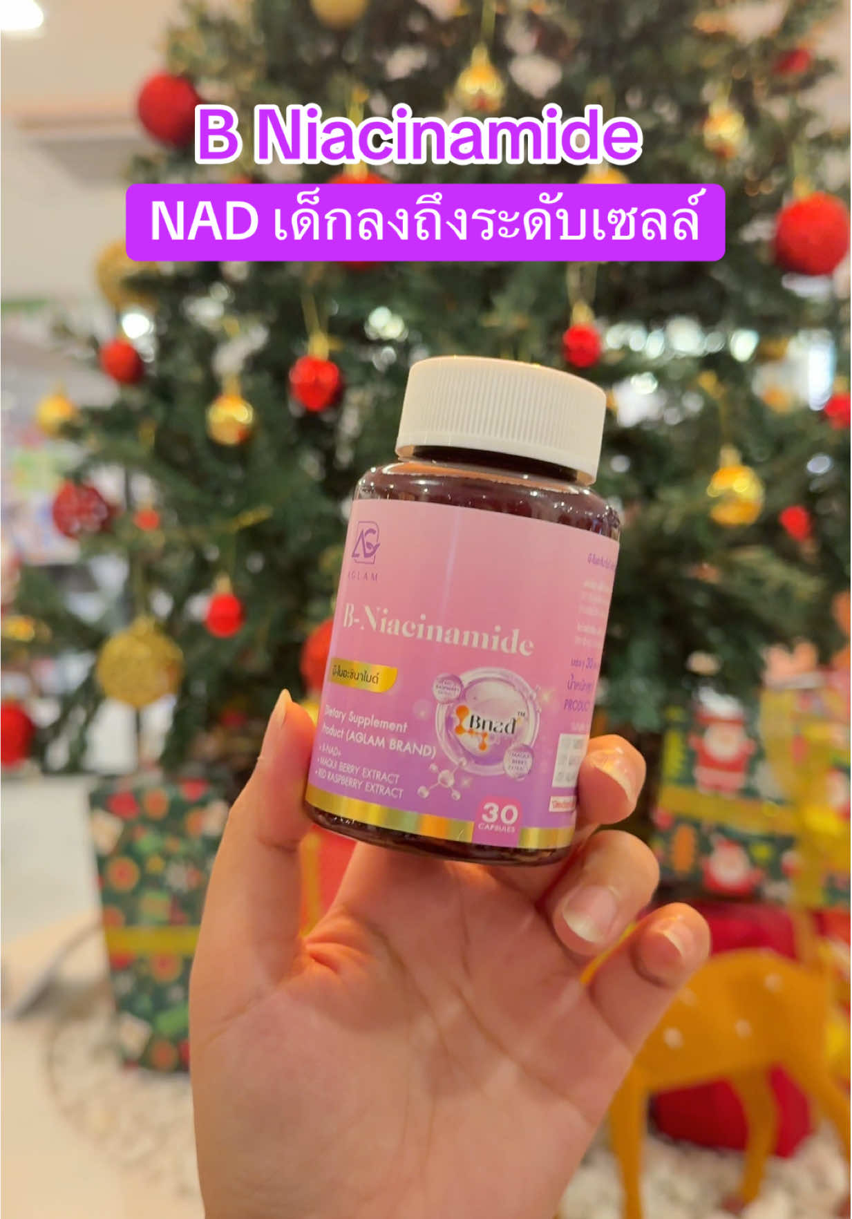 หน้าเด้ง หน้าเด็ก ผิวเรียบเนียนเปล่งปลั่ง #niacinamide #nad #aglam #ป้ายยาบิวตี้ #tiktokป้ายยา 