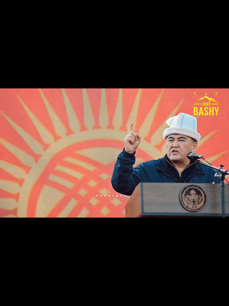 Кыргыз Мамлекетин кайра артка сүйрөгүсү келгендер бар. Бирок аларга каршы турган — эрки күчтүү, аң-сезимдүү, эртеңки муундун келечеги үчүн баарына даяр турган Кыргыздын Баатыры бар экенин унутпасын. Кыргыздар — кимдир бирөөнүн оюнчугу болбойт. Кыргыздын жолун кыргыз эли өзү аныктайт. . #камчыбекташиев #кыргыз #эл #кыргызстан 