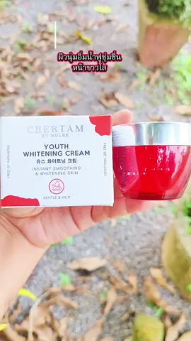 #ครีมเฉอแตม #ครีมหนูเล็ก #ครีมหนูเล็กก่อนบ่าย 