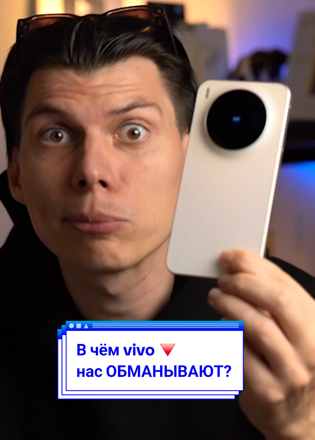 В чём vivo нас ОБМАНЫВАЮТ? #vivo #vivox300series #смартфон #телефон #технологии 
