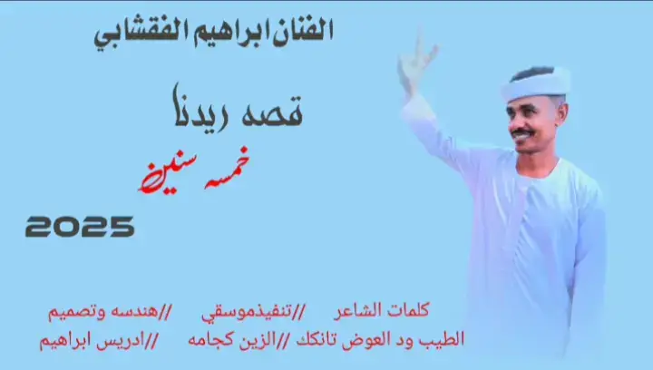 قصه ريدنا خمسه سنين  #سودانيز_تيك_توك_مشاهير_السودان🇸🇩  #تصميم_فيديوهات🎶🎤🎬  #جخو،الشغل،دا،يا،عالم،➕_❤_📝  #اكسبلووووورررر  #تصميمي❤️ 