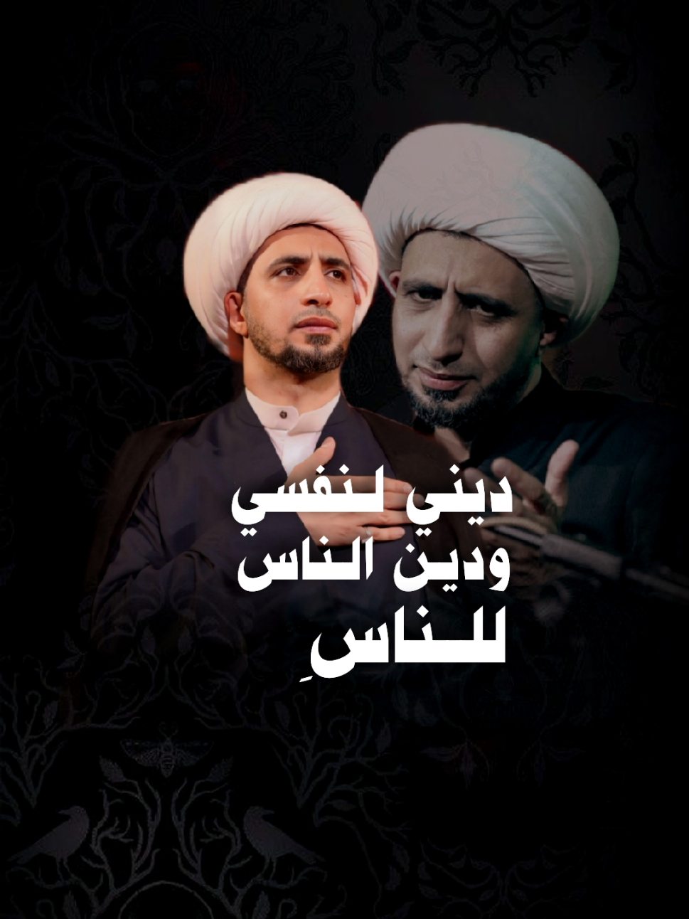 ديني لـ نفسي..ودين الناس للناسِ! ||د.الشيخ عَـلي المياحِـي ||🌻‏🤎..  . . . . . #الشيخ_علي_المياحي 
