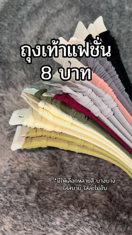 #ถุงเท้าแฟชั่น #ถุงเท้าข้อยาว #ถุงเท้าใส่ทํางาน #ถุงเท้า  @เห้ยโบเอง 🐰🍅  @เห้ยโบเอง 🐰🍅 