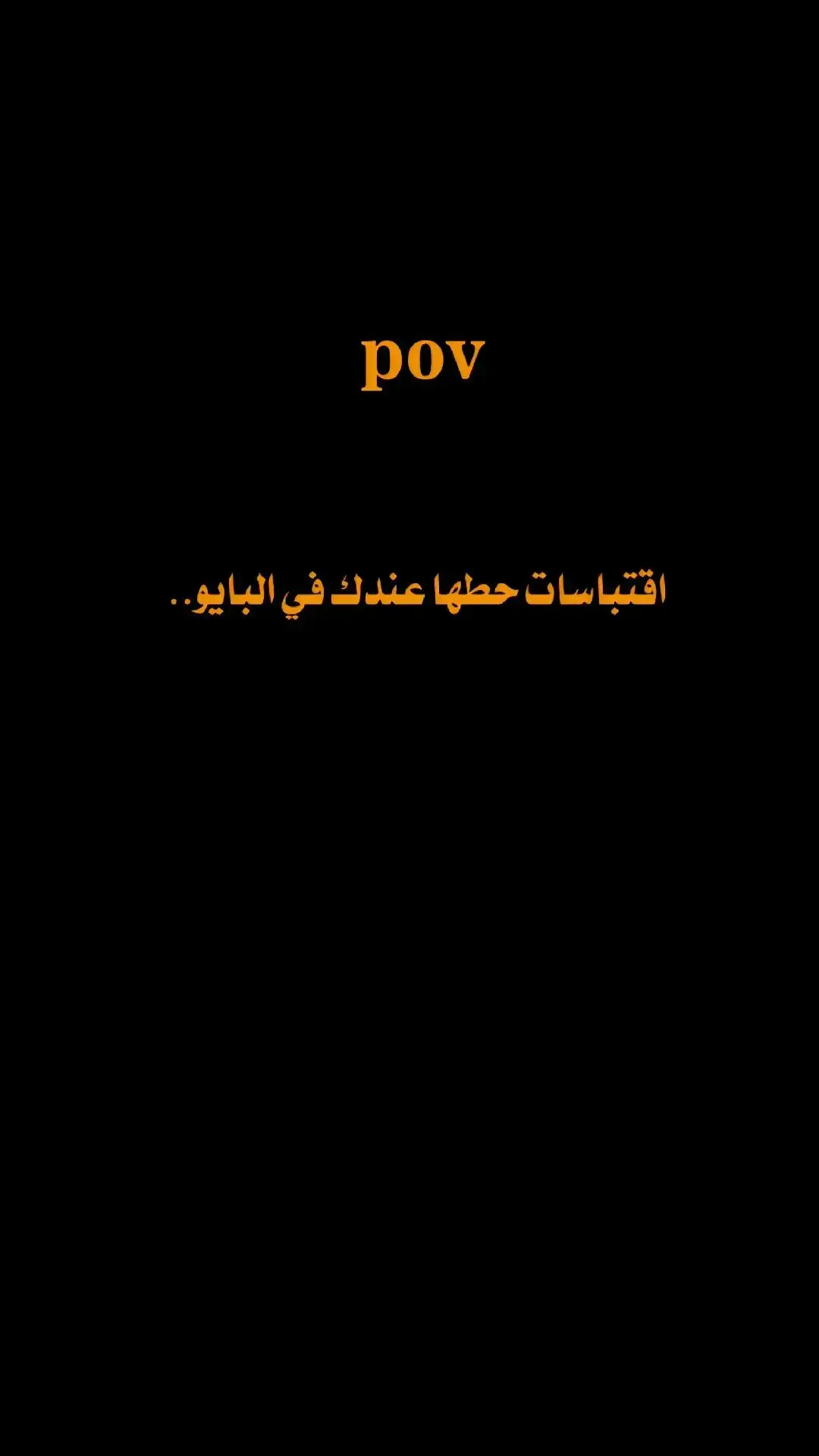 حالياً أنا ألمستمع وأفكاري هي المتحدث#عباراتكم_الفخمه📿📌 #اقتباسات #هاشتاق #اقتباسات📸🎶 #لايك 