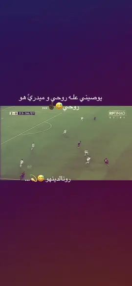 #هاشتاقات_تيك_توك_العرب #رونالدينهو_ساحر_السامبا10🔥💓💗🔥👌👏 #البرازيلي🇧🇷 #الشعب_الصيني_ماله_حل😂😂 