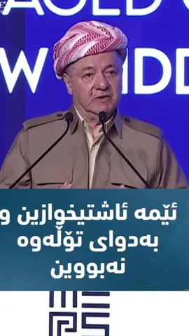#foryoupage❤️❤️ #duok #masoud Barzani 