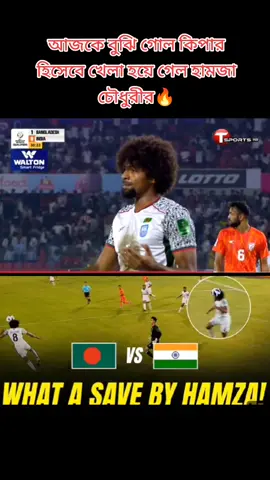 #hamza #bangladesh_football_federation🇧🇩 #vairal #Thank_you_FIFA #বাংলার_রোনালদো_হামজা_🔥চৌধুরী @🕌🕌শূন্য জীবন 🕌🕌 @~ Nishad~🌚✨🇮🇹 @তামান্না তরী 