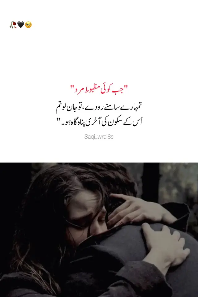 مجھے ہر دور میں تم ہی چاہیے، ہر طرح سے بر حال میں وقت بدل جائے موسموں کا رنگ ماند پڑ جائے دنیا نئی صورت اختیار کر لے، مگر تمہاری چاہت کا احساس ہمیشہ دل کے قریب رہے گا۔ تم میری دعاؤں کا مان ہو میری تنہائیوں کی روشنی اور میرے سكون کی وجہ میں نے چاہا ہے تمہیں ایسے جیسے روح جسم کو چاہتی ہے، بے اختیار ہے غرض اور بے انتہا مجھے تم ہر روپ میں ہر حالت میں بس تم ہی چاہیے، کیونکہ تمہارے بغیر زندگی ادھوری لگتی ہےq