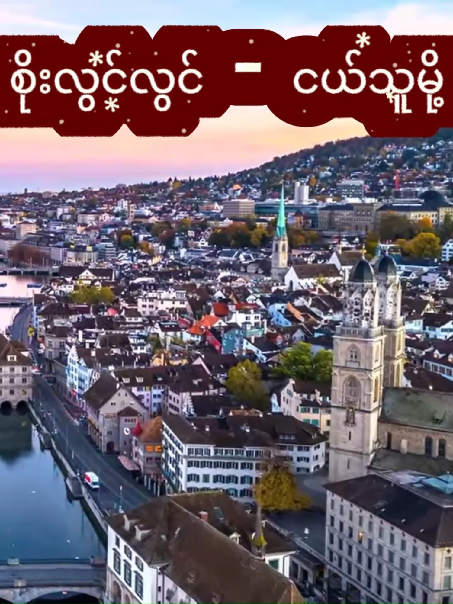 စိုးလွင်လွင် - ငယ်သူမို့ #myanmarsong #myanmartiktok #myanmarfoodblogger #kachina #kachinsongs #musiclover #lovemusic #သီချင်းချစ်သူများအတွတ်☺️🎼🎵🎶 #သီချင်းကောင်းလေးများ🤗 #ရှမ်းသီချင်း #သီချင်းလေးကြားရင် #ရှမ်းမလေး #myanmarmusic #myanmarcelebritytiktok #myanmarsongs #music lover...💞