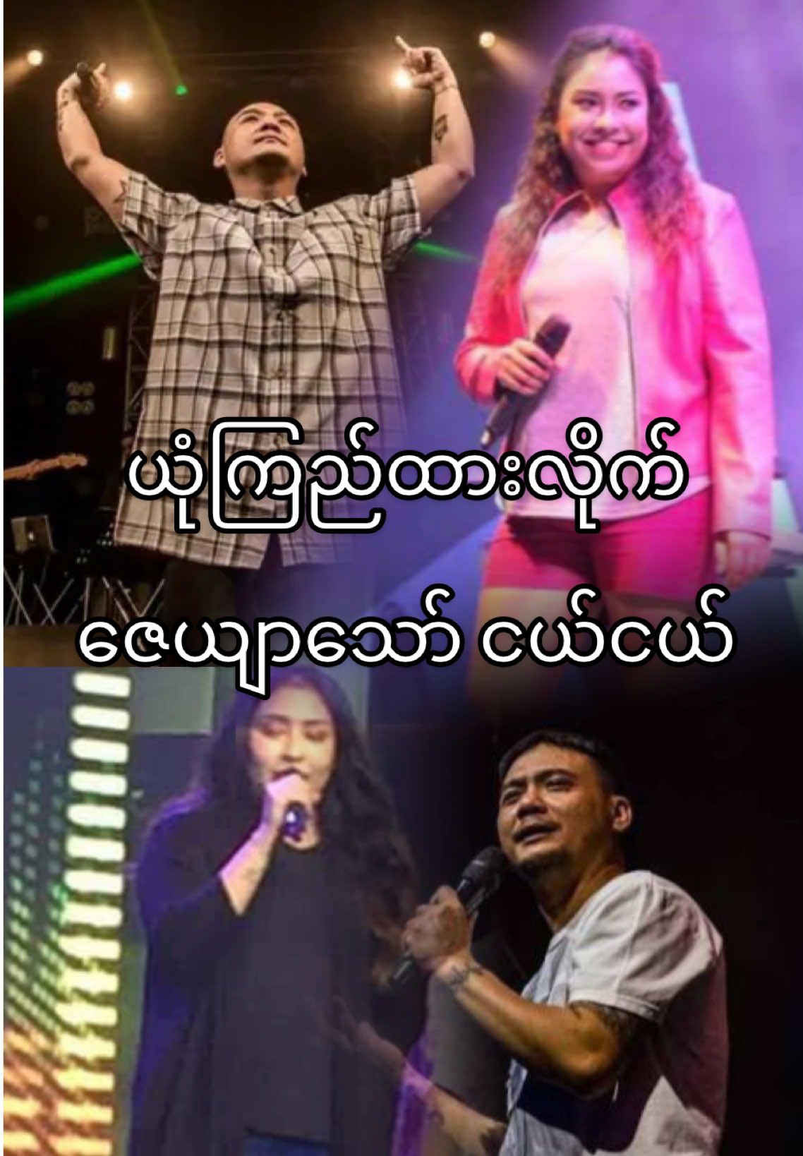 စကားလေးတစ်ခွန်းဆိုချင်ပါတယ်ချစ်ဆုံးမို့ နှစ်လုံးသားလေးမင်းဆီမှာပါချစ်လွန်းလို့ #ယုံကြည်ထားလိုက် #ဒီတစ်ပုဒ်တော့fypပေါ်ရောက်ချင်တယ် #တက်စမ်းပါfpyရယ် #တွေးပြီးမှတင်ပါ #fypage 