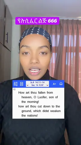 የሉሲፈር ልጅ 666😂😂😂#mestilibra #sprituality #ኢትዮጵያ_ለዘለዓለም_ትኑር🇪🇹🇪🇹🇪🇹 #biblestudy #መፅሐፍ_ቅዱስን_እንወቅ @Mesti ሊብራ 