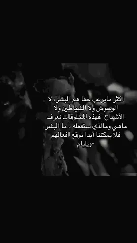 #اكتب حتى لايأكلني الشيطان#ويليام #ماريان 