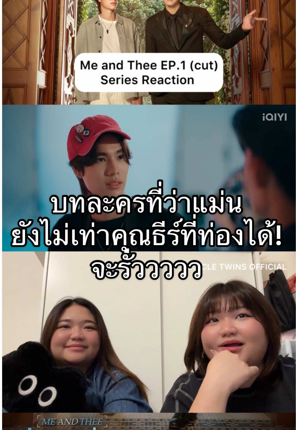 คุณธีร์จะมีสติกี่โมงเพราะขายขำไม่หยุด #ปอนด์ภูวินทร์ #MeandThee #PondPhuwin #gmmtv #มีสติหน่อยคุณธีร์ 