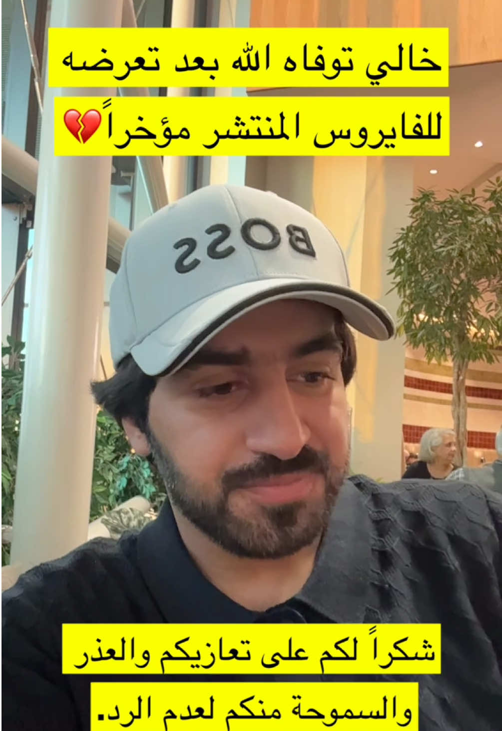 الله يرحمك يا رب ويصبرنا على فراقك… اتمنى من الجميع اخذ الحيطة والحذر خاصة كبار السن واللي عندهم أمراض مزمنة👍🏻💔 #fyp #سلطان_بوبر 