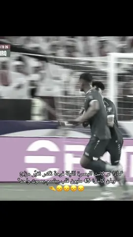 اللحضات السيىه ستنتهي في البصره 💙😞#اسود_الرافدين_فخرنا🇮🇶المنتخب_العراقي #منتخب_العراق_اسود_الرافدين_🦁🇮🇶 #زيدان_اقبال #علي_الحمادي @aminio @aymanhussen9 @zidane 