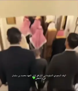 أفـخم وفــد دبلوماسـي تراه عينك😬🇸🇦 | #الوفد_السعودي #دبلوماسية #MBS #KSA #امريكا🇺🇸 
