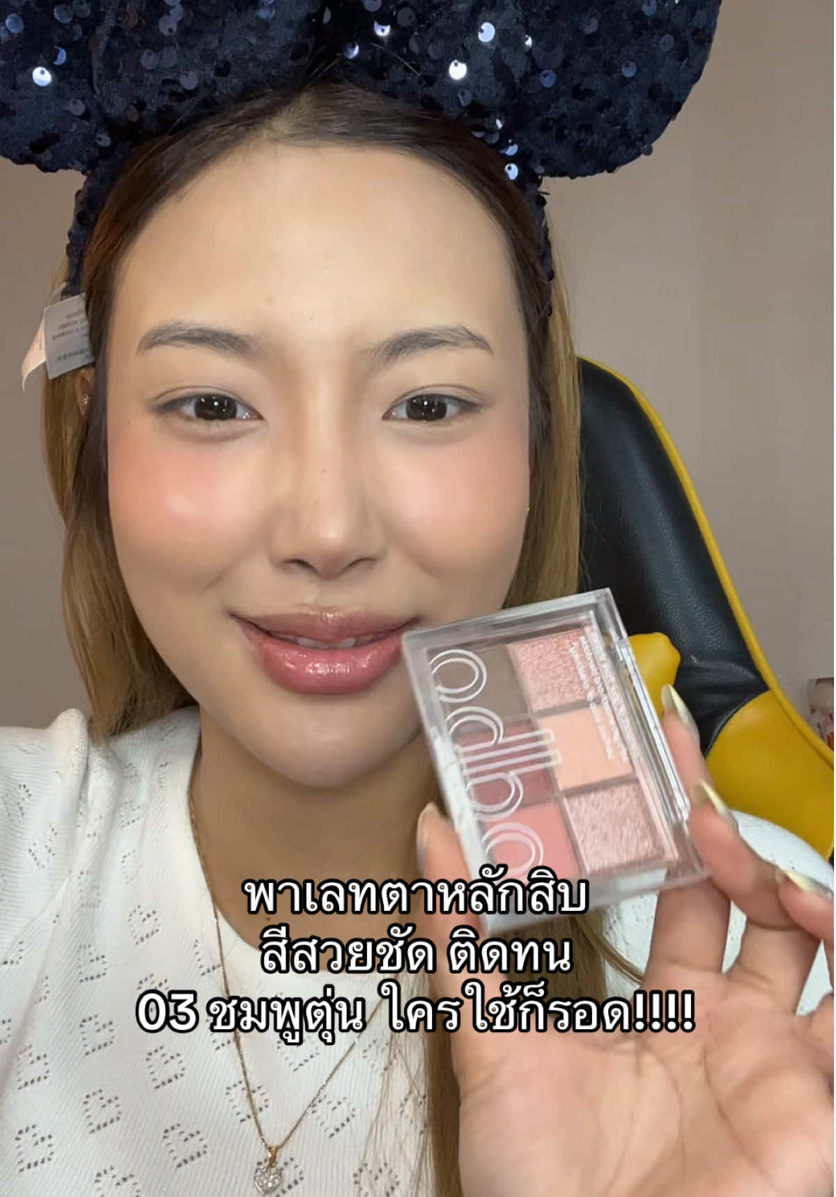 พาเลทตา ที่ใช้ได้ทุกวัน สีสวยติดทน #รีวิวบิวตี้ #tiktokป้ายยา #odbo 