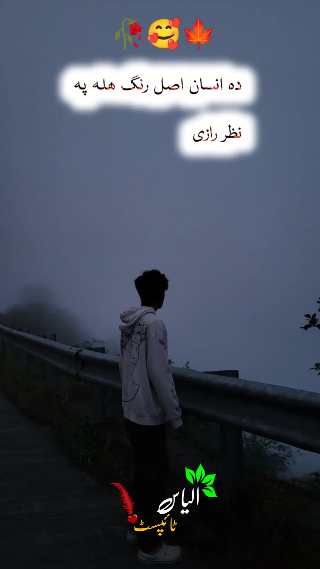 # دہ انسان اصل رنگ ھلہ پہ نظر رازی #pashtopoetry #pashtosong #pashtotiktok #pashtotiktok #tiktokpakistanofficial 